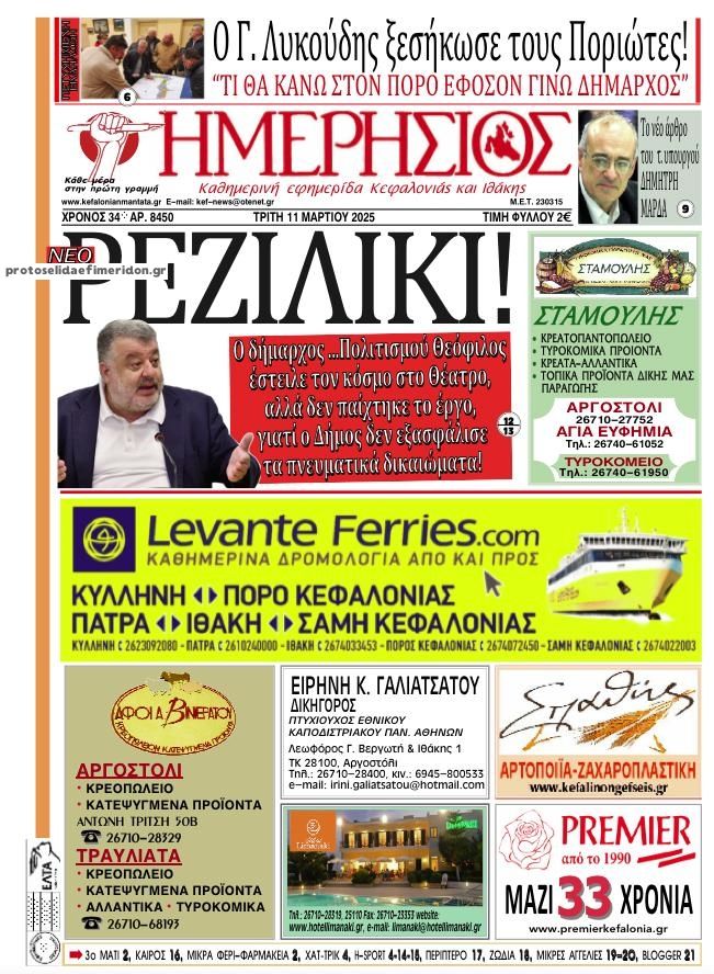 Πρωτοσέλιδο εφημερίδας Ημερήσιος