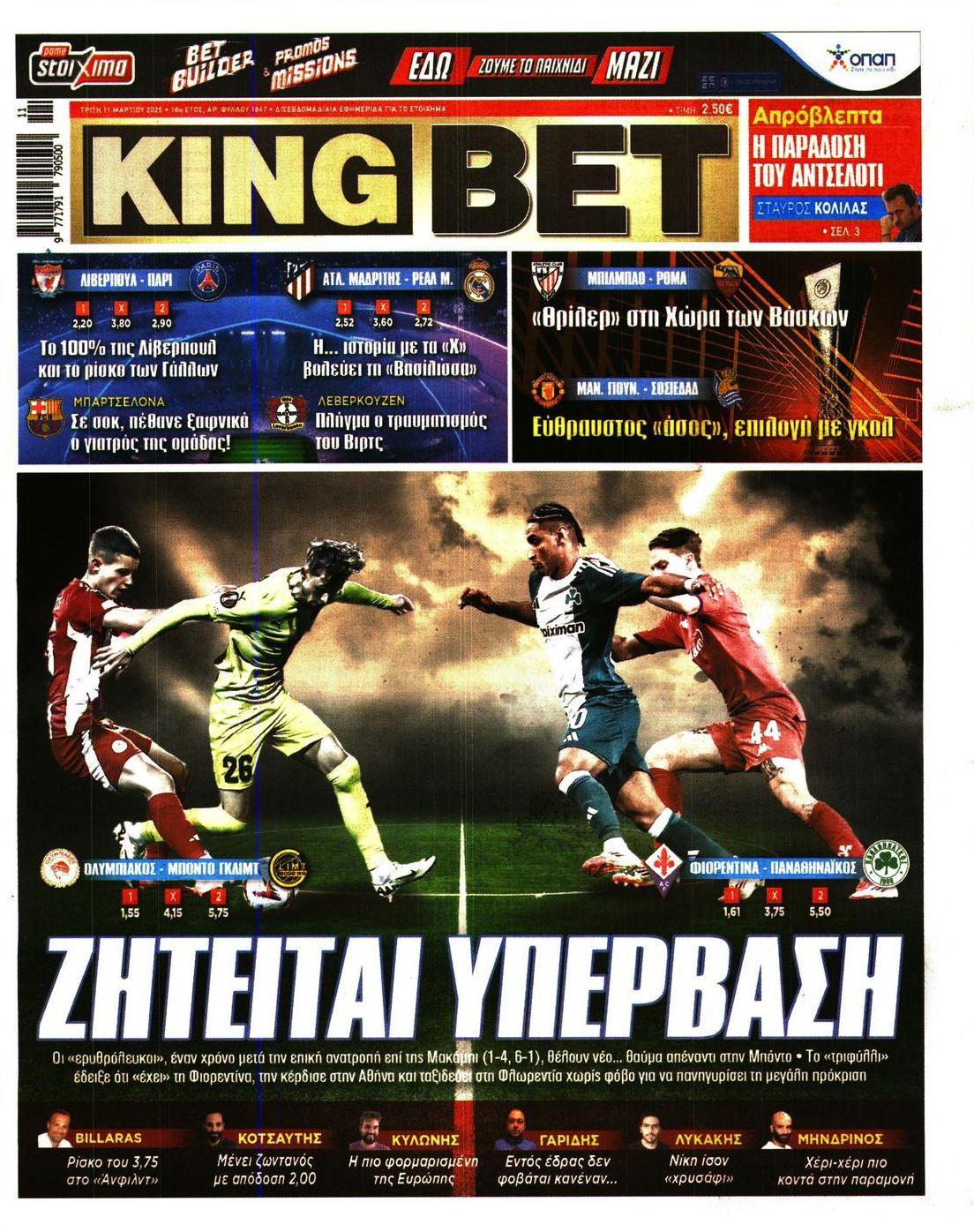 Πρωτοσέλιδο εφημερίδας Kingbet