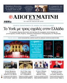 Απογευματινή