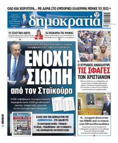 Δημοκρατία