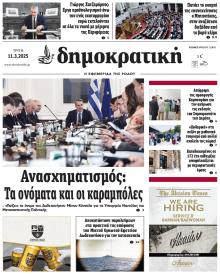 Δημοκρατική