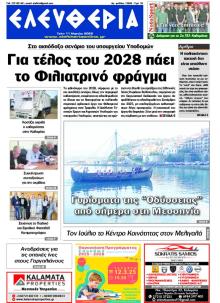 Ελευθερία Καλαμάτας