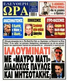 Ελεύθερη Ώρα