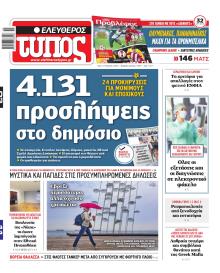 Ελεύθερος Τύπος