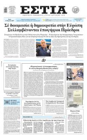 Εστία