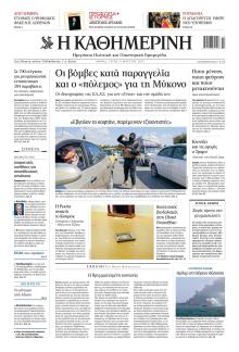 Καθημερινή