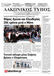 Λακωνικός Τύπος