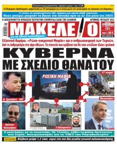 Μακελειό