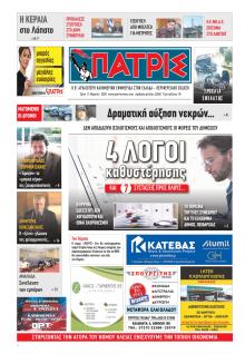 Πατρις Ηλείας