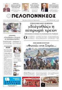 Πελοπόννησος