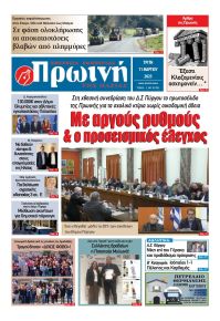 Πρωινή Ηλείας