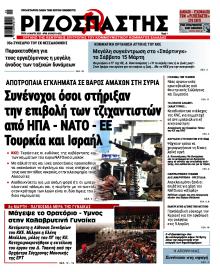 Ριζοσπάστης