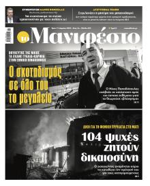 Το Manifesto