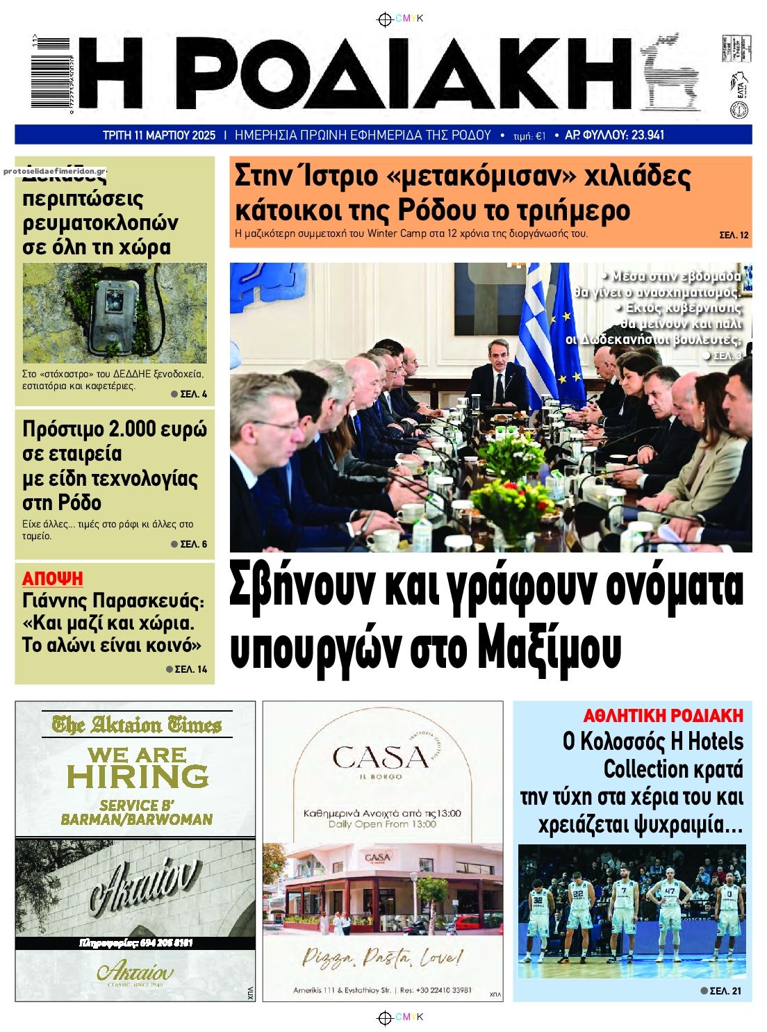 Πρωτοσέλιδο εφημερίδας Ροδιακή
