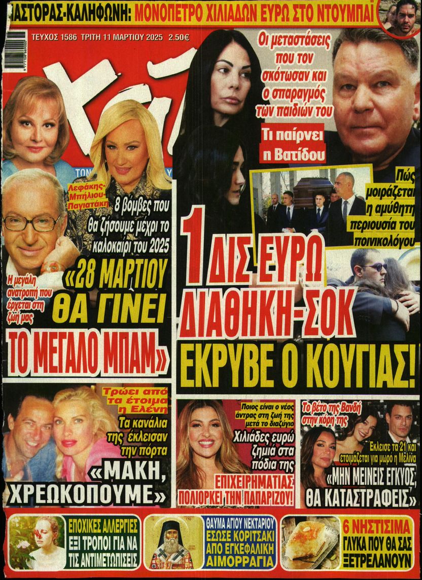 Πρωτοσέλιδο εφημερίδας ΧΑΙ