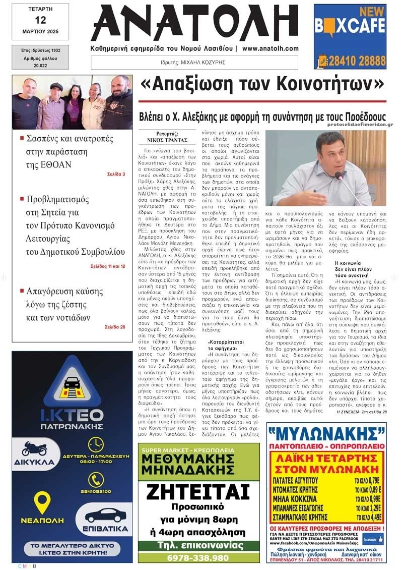 Πρωτοσέλιδο εφημερίδας Ανατολή