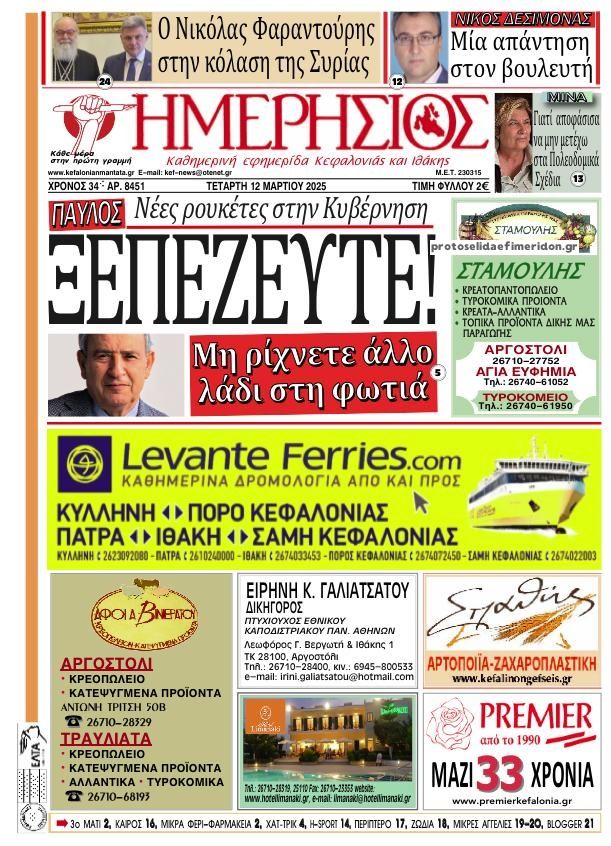 Πρωτοσέλιδο εφημερίδας Ημερήσιος