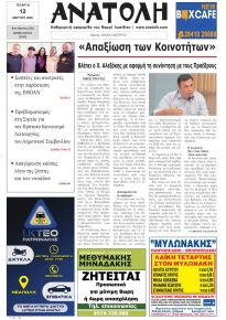 Ανατολή
