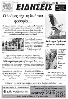 Ειδήσεις Κιλκίς