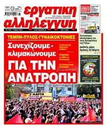 Εργατική Αλληλεγγύη