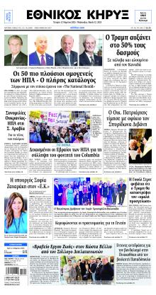 Εθνικός Κήρυξ
