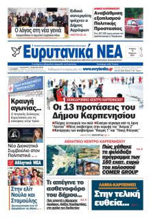 Ευρυτανικά Νέα