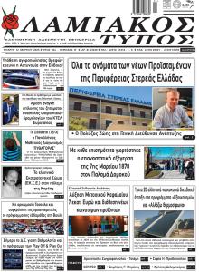 Λαμιακός Τύπος