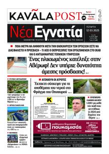 Νέα Εγνατία