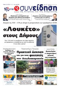 Η Συνείδηση