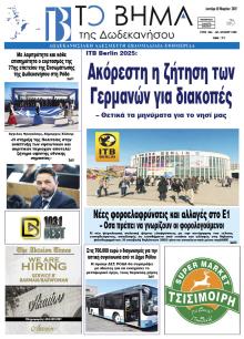 Το Βήμα Δωδεκανήσου