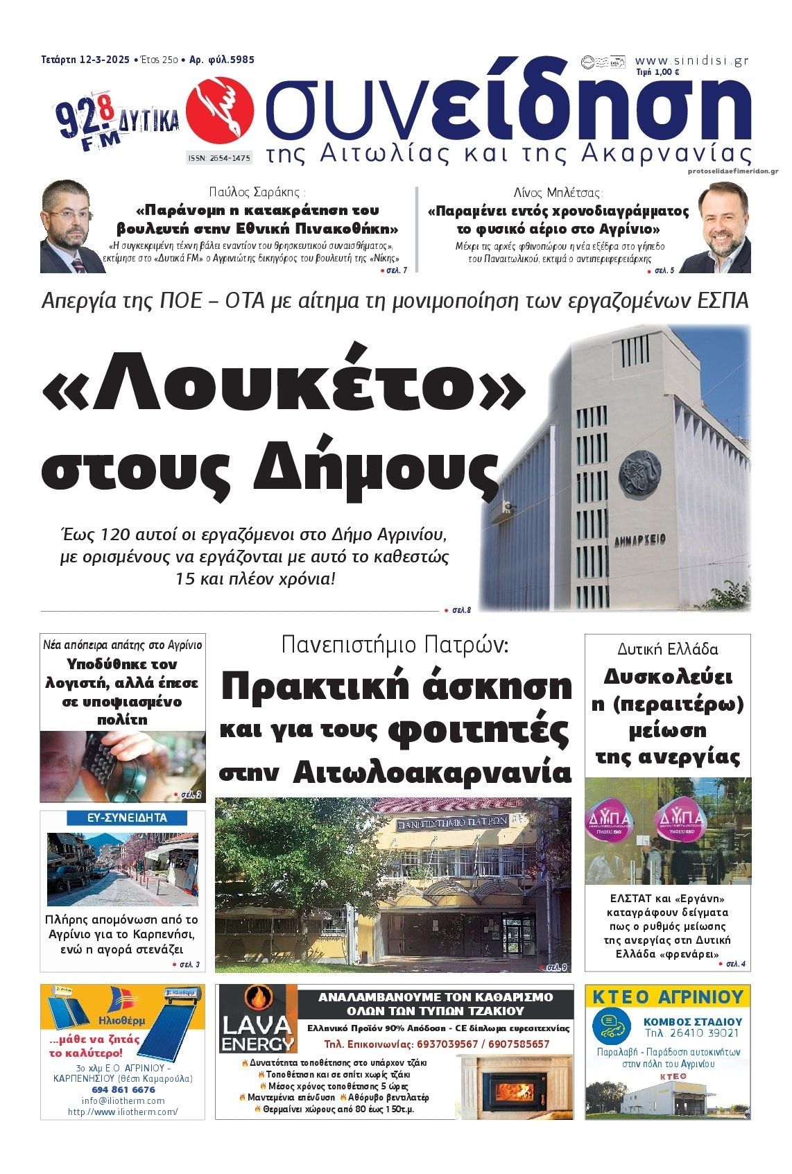 Πρωτοσέλιδο εφημερίδας Η Συνείδηση