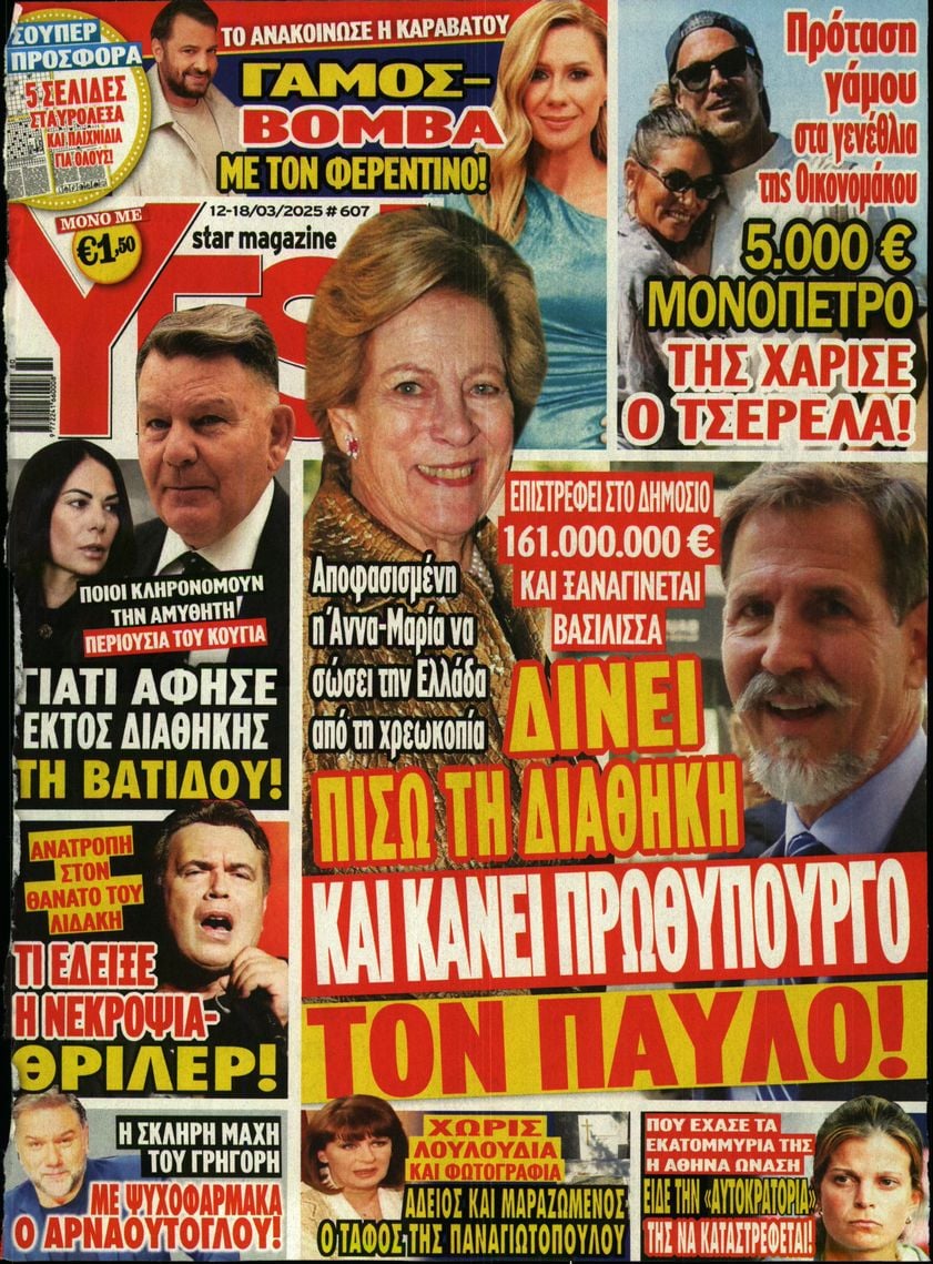 Πρωτοσέλιδο εφημερίδας YES