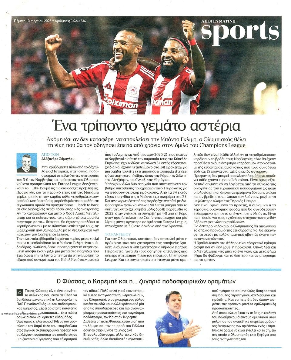 Οπισθόφυλλο εφημερίδας Απογευματινή