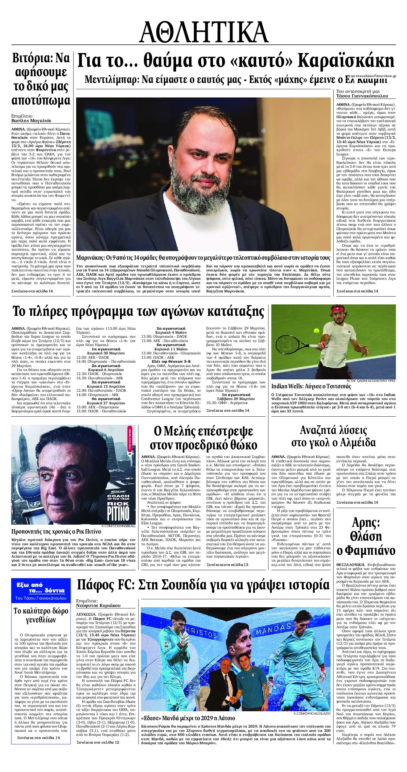 Οπισθόφυλλο εφημερίδας Εθνικός Κήρυξ