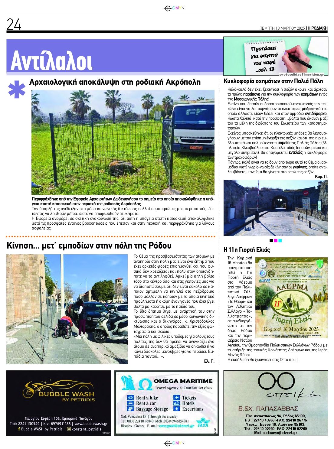 Οπισθόφυλλο εφημερίδας Ροδιακή