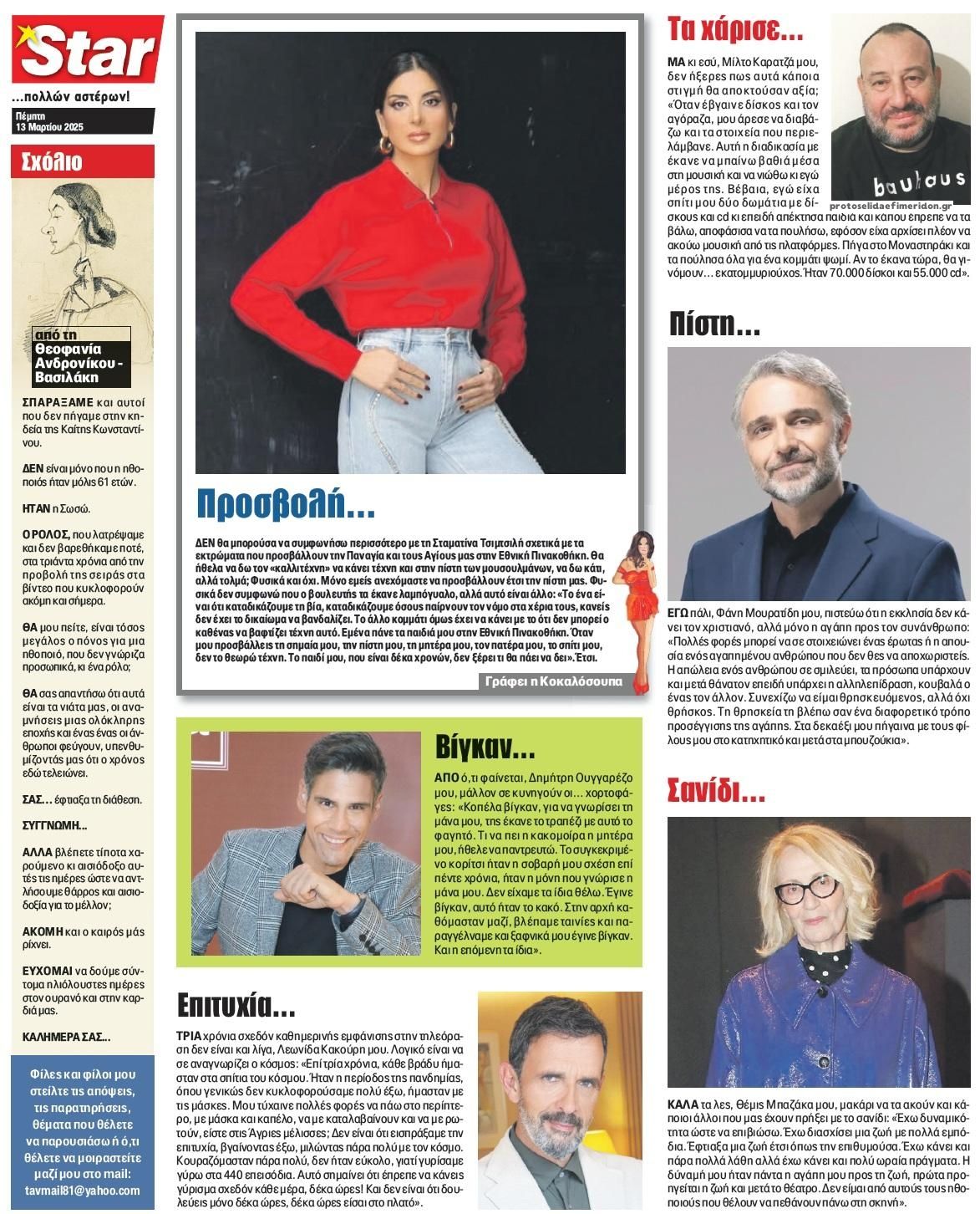 Οπισθόφυλλο εφημερίδας Star Press