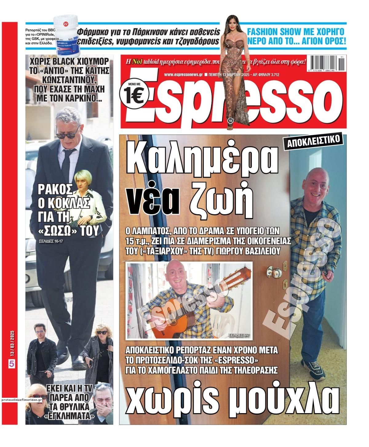 Πρωτοσέλιδο εφημερίδας Espresso