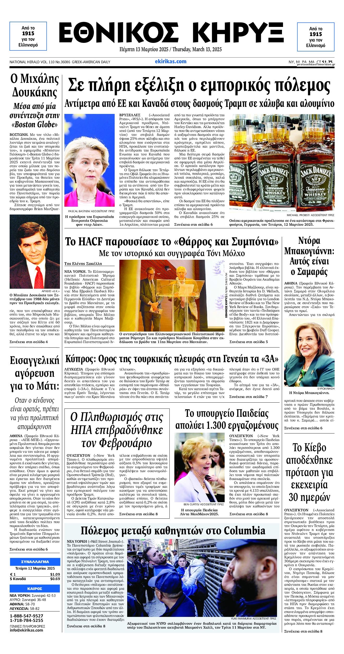 Πρωτοσέλιδο εφημερίδας Εθνικός Κήρυξ