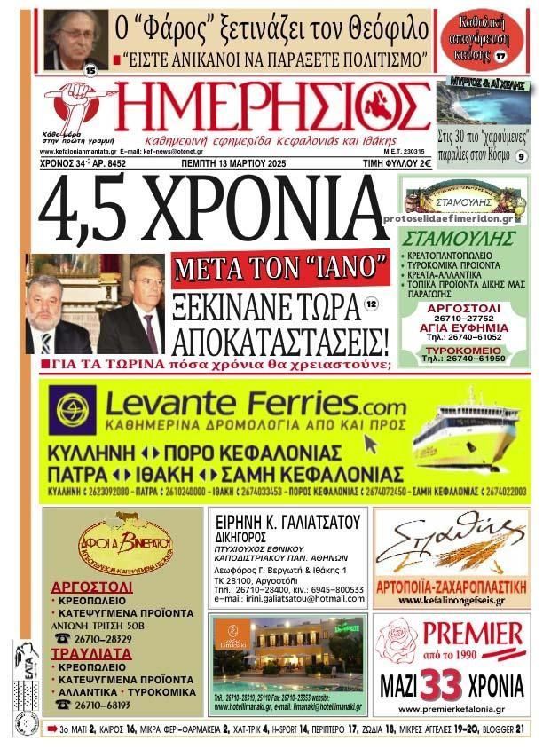 Πρωτοσέλιδο εφημερίδας Ημερήσιος