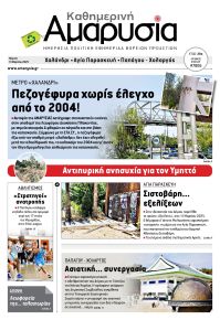 Αμαρυσία