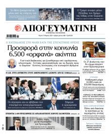 Απογευματινή