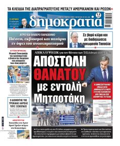 Δημοκρατία