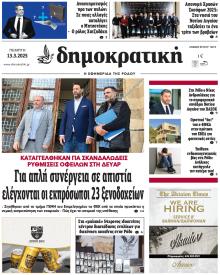 Δημοκρατική