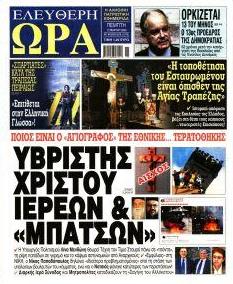 Ελεύθερη Ώρα