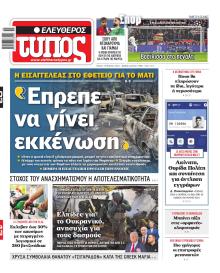 Ελεύθερος Τύπος