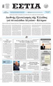 Εστία