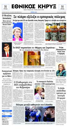 Εθνικός Κήρυξ