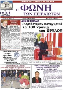 Φωνή των Πειραιωτών