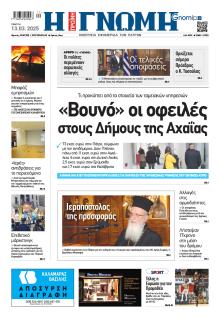 Γνώμη της Πάτρας