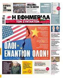 Των συντακτών